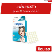 ?ขายดี? แผ่นแปะสิว 3M Nexcare รุ่นบาง 30 ชิ้น แต่งหน้าทับได้ Acne Thin Patch 30 dots - ที่แปะสิว แผ่นดูดสิว ที่ดูดสิว แผ่นซับสิว แผ่นติดสิว แผ่นซับสิว ดูดสิว แปะสิว แผ่นแปะสิวไม่มีหัว แผ่นแปะสิวเกาหลี ที่แปะสิวเกาหลี acne patch