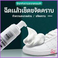 MAYGO ? Better โฟมซักแห้งรองเท้า ขจัดคราบรองเท้า ไม่ต้องล้าง น้ำยาขจัดคราบ โฟมซักแห้ง 200ml shoe cleaner มีสินค้าพร้อมส่ง