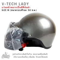 หมวกกันน็อค  หมวกกันน็อคครึ่งใบ V Tech LADY  มีให้เลือก 9 สีดูรูปเพิ่มเติมในรายละเอียดสินค้า สามารถกดเลือกสีได้ในตัวเลือกสินค้า