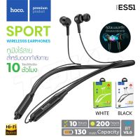 Hoco รุ่น ES51 หูฟังบลูทูธ หูฟังสำหรับออกกำลังกาย หูฟังไร้สาย BT V5.0 sports earphones So-ms