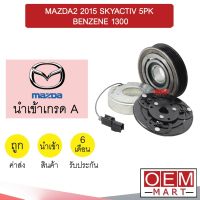 คลัชคอมแอร์ นำเข้า มาสด้า 2 2015 สกายแอคทีฟ 5PK เบนซิน 1.3 มูเลย์ พูเลย์ CLUTCH ASS MAZDA 2 336