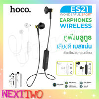 หูฟังบลูทูธ Hoco ES21 หูฟัง เบสแน่น เสียงดี ตัดเสียงรบกวน Wonderful sports Earpods รองรับบลูทูธ4.2 headset แบต80mAh Nexttwo