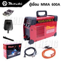 MASAKI ตู้เชื่อม อินเวอร์เตอร์ IGBT MMA-600A  สายเชื่อม 10ม. สายดิน 3 เมตร สามปุ่ม เพิ่มระบบ Hot Start เริ่มงานได้ง่ายขึ้น