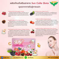 ซัน คอลล่า กลูต้า Sun Colla Gluta อาหารเสริมคอลลาเจน BMP