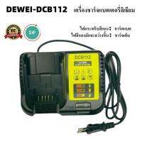 【จัดส่งจากกรุงเทพค่ะ】DEWALT แท่นชาร์จแบตเตอรี่ 10.8V-18V. รุ่น DCB112(American Standard 2A)