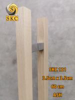 มือจับประตู ไม้ แอช DIY SKC 121 ยาว 60 ซม ขนาด 3.5 ซม x 3.5ซม DOOR HANDLE ASH