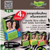 Prim Perfect ฺbyภูมิพฤกษา แชมพูปิดผมขาว พริมเพอร์เฟคท์ No Ammonia-No PPD PrimPerfect