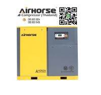 AirHorse เครื่องอัดอากาศแบบสกรู ปั้มลมสกรู ปั๊มลมอุตสาหกรรม