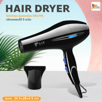 Homemakers ไดร์เป่าผม Hair dryer เครื่องเป่าผมไฟฟ้า ไดร์ พลังแรง 2200 วัตต์ พร้อมปากไดร์ รุ่นยอดนิยม DELIYA 2200วัตต์ ปรับแรงลมได้ 5 ระดับ