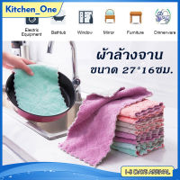 ผ้าล้างจาน ผ้าเช็ดจาน ผ้าทำความสะอาด ผ้าเช็ดมือ Dish towels ผ้าขนหนูล้างจาน ผ้าเช็ดเครื่องครัว ผ้าทำความสะอาดอเอกประสงค์ ใช้ทำความสะอาดได้หลากหลาย XPH02