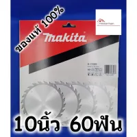 สินค้าขายดี!!!! MAKITA ใบเลื่อยวงเดือน สำหรับเลื่อยไม้ 10นิ้ว 60ฟัน ของแท้ 100% B-17289 ของใช้ในบ้าน เครื่องใช้ในบ้าน เครื่องใช้ไฟฟ้า ตกแต่งบ้าน . บ้าน ห้อง ห้องครัว ห้องน้ำ ห้องรับแขก