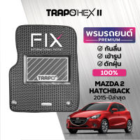 [สินค้า pre-order พร้อมจัดส่งภายใน 7-10 วัน] พรมปูพื้นรถยนต์ Trapo Hex Mazda 2 Hatchback (2015-ปัจจุบัน)