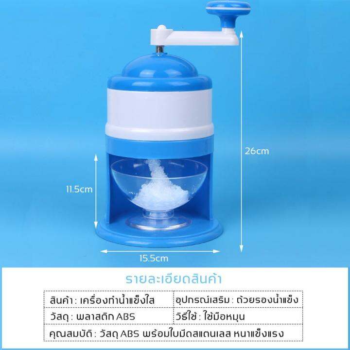 เครื่องทำน้ำแข็งใส-เครื่องไสน้ำแข็ง-เครื่องทำน้ำแข็งไสเกล็ดหิมะ-ice-crusher-bld-16