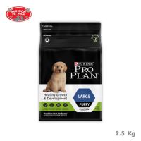 ? { ส่งฟรี } ?  ProPlan Large Puppy 2.5kg สำหรับลูกสุนัข หลังจากหย่านม 2 ปี  บริการเก็บเงินปลายทาง