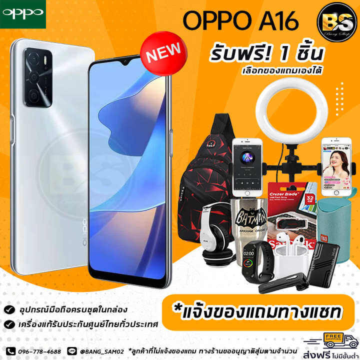 new-oppo-a16-ram4-64gb-เครื่องแท้รับประกันศูนย์ไทย-เลือกของแถมได้ฟรี-1-ชิ้น