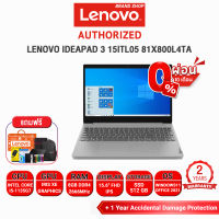 [ผ่อน 0% 10 ด.]Lenovo IdeaPad 3 15ITL05-81X800L3TA/ i5-1135G7/ประกัน 2yOn+อุบัติเหตุ1y