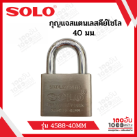 Solo กุญแจคล้องสเตนเลส ขนาด 40 มม. รุ่น 4588 - 40MM