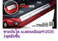 ชายบันไดอัลเมร่าalmera ใหม่ ปี 2020