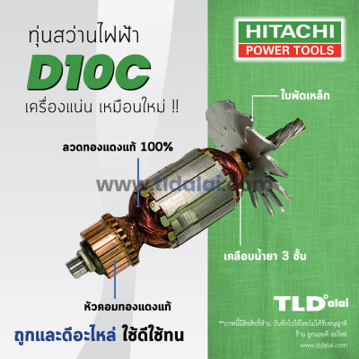 โปรแรง รับประกันทุ่น Hitachi ฮิตาชิ สว่าน รุ่น D10C สุดคุ้ม ทุ่น ทุ่น สว่าน ทุ่น สว่าน makita