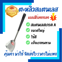 ตะหลิวสแตนเลสแบบมีร่องกรอง ด้ามดำ ใช้วัสดุเกรด A เนื้อหนา ไม่มีสารตกค้าง ทนความร้อน