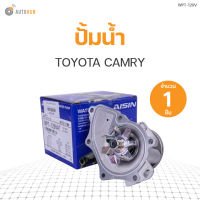 ปั๊มน้ำ TOYOTA CAMRY 1AZ,2AZ (1ชิ้น)  แบรนด์ AISIN