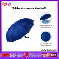 Automatic Umbrella ร่มอัตโนมัติ ร่มพับ ร่มกันแดด ร่มกันฝน ร่มพับอัตโนมัติ กางอัตโนมัติขนาดใหญ่หนาพิเศษ สะดวกในการใช้งาน