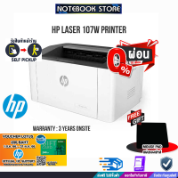 [ผ่อน0%3ด.][รับเพิ่ม! Voucher 200.-แผ่นรองเม้าส์]HP Laser 107w Printer/ประกัน 3 Y+Onsite/By NOTEBOOK STORE