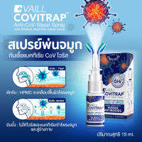 Vaill Covitrap Anti-CoV Nasal Spray 15ml. เวลล์ โควิแทรป แอนติ-โคฟ นาซอล สเปรย์ สเปรย์พ่นจมูก 365wecare