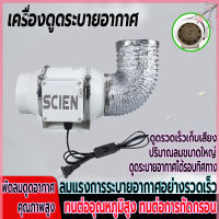 เครื่องดูดควันห้องครัว พัดลมระบายอากาศ 4 นิ้ว 6 นิ้ว 8 นิ้ว SCIEN พัดลมดูดอากาศ 2600 หมุนต่อนาที พัดลมห้องครัว เสียงเงียบ พัดลมดูดควันน้ำมัน เครื่องดูดควัน เครื่องระบายอากาศ ทนต่อการกัดกรอน ทนทาน คุณภาพสูง