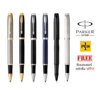 Parker IM Rollerball ไส้โรลเลอร์บอล พร้อมสลักชื่อ ฟรี!!!