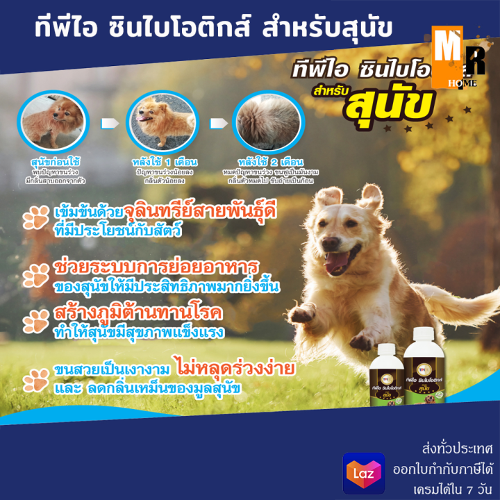 ทีพีไอ-ซินไบโอติกส์-สำหรับสุนัข-ขนาด-500-มล