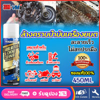 CAR-450cc น้ำยาล้างห้องเครื่อง น้ำยาล้างเครื่องยนต์ ขจัดคราบน้ำมัน ฝุ่นละออง พร้อมเคลือบและป้องกันสนิมในตัว ไม่เป็นอันตรายต่อสายไฟ 450 มล. ชุดคุ้ม （น้ำยาล้างคราบน้ำมัน สเปรย์ขจัดคราบ น้ำยาล้างปีกผีเสื้อ ）