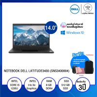 NOTEBOOK (โน้ตบุ๊ค) DELL LATITUDE3430 (SNS3430004) / Intel Core i5-1235U / 8GB / 514GB SSD / 14" FHD / Intel Iris Xe Graphics / Windows 10 Pro / รับประกัน 3 ปี - BY A GOOD JOB DIGITAL VIBE