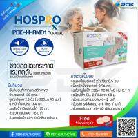 ที่นอนลม ยี่ห้อ Hospro ชนิดรังผึ้ง ที่นอนลมไฟฟ้า ป้องกันแผลกดทับ