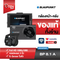 BLAUPUNKT กล้องติดรถยนต์หน้า-หลัง รุ่น BP 8.1 A ระบบ Wifi ของแท้ 100%