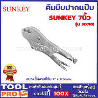 คีมล็อคบีบแป๊ป  SUNKEY 307RR  ขนาดชิ้นงานที่จับ 7" / 175mm.