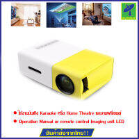 YG300 Mini Projector By Mastersat   มินิโปรเจคเตอร์ขนาดพก LED Projector รองรับ USB/SD/AV/HDMI  ราคาประหยัดสุด