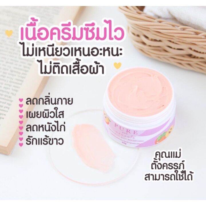 ครีมรักแร้เพียว-pure-สูตรอ่อนโยน-ผลิตภัณฑ์สำหรับดูแลผิว-ช่วยระงับกลิ่นกาย-ลดตุ่มหนังไก่-ช่วยบำรุงรักแร้ให้กระจ่างใส