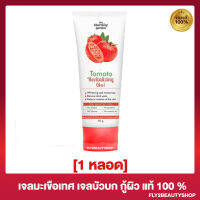 เจลกู้ผิวมะเขือเทศ Tomato Revitalizing Gel เจลมะเขือเทศ  [50 กรัม/หลอด]