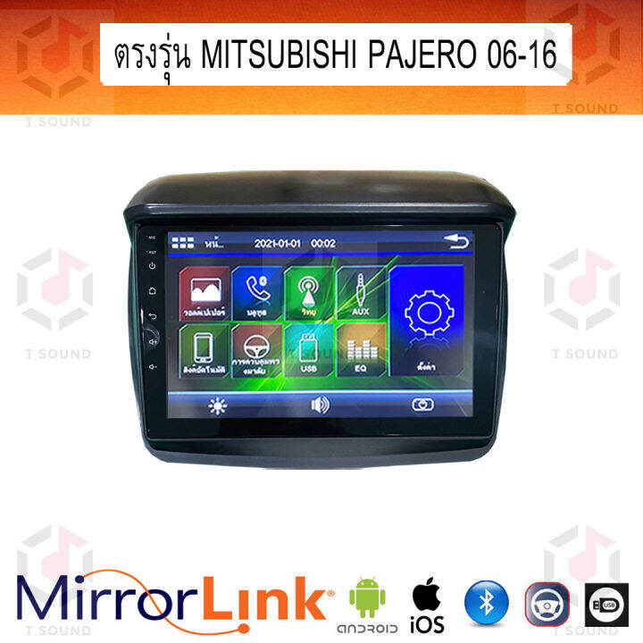 จอ-mirrorlink-ตรงรุ่น-mitsubish-pajero-2006-16-ระบบมิลเลอร์ลิงค์-พร้อมหน้ากาก-พร้อมปลั๊กตรงรุ่น-mirrorlink-รองรับ-ทั้ง-ios-และ-android