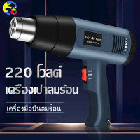 original เครื่องเป่าลมร้อน 2000W 220V ปืนเป่าลมร้อน โบเวอร์เป่าลม เครื่องมือช่างไฟฟ้าใช้เป่าฟิล์มรถยนต์ ฟิล์มมือถือได้ อุปกรณ์และเครื่องมือช่าง