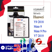 แบตเตอรี่ Huawei Y9 2018 / Y7 2017 / Mate9 / Mate9 Pro / Mate 9Pro / HB396689ECW แบต แบตมือถือ แบตโทรศัพท์ แบตเตอรี่โทรศัพท์ สินค้ารับประกัน 1ปี