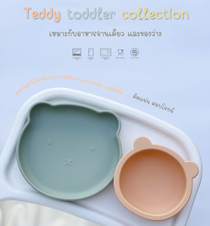 ชามก้นดูด-teddy-toddler-ตอบโจทย์โต๊ะเล็ก-อาหารจานเดียว