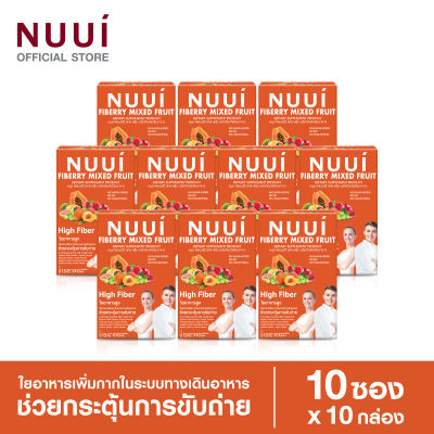 NUUI FIBERRY MIXED FRUITS ช่วยกระตุ้นการขับถ่าย 1*10 (10 กล่อง รวม 100 ซอง) ใยอาหารสูง มีใยอาหาร 12,000 มก./ซอง