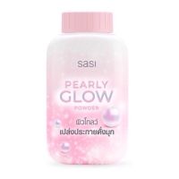 SASI PEARLY GLOW POWDER 50 G ชมพู ศศิ แป้งฝุ่นทาหน้า ขนาด 50 กรัม ( 21139)