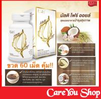 Real Multi 4 Oil เรียล มัลติโฟร์ ออยล์ น้ำมันมะพร้าว น้ำมันรำข้าว บำรุงร่างกาย 1 ขวด บรรจุ 60 เม็ด