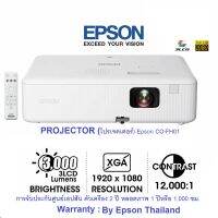 ⚡️0%10เดือน⚡Epson Projector (โปรเจคเตอร์) Epson CO-FH01 : 3,000(ANSI Lumen)/ Full HD (1920×1080) /Technology 3LCD/16:9/ /การรับประกัน ตัวเครื่อง 2 ปี หลอดภาพ 1 ปี หรือ 1,000 ชม.