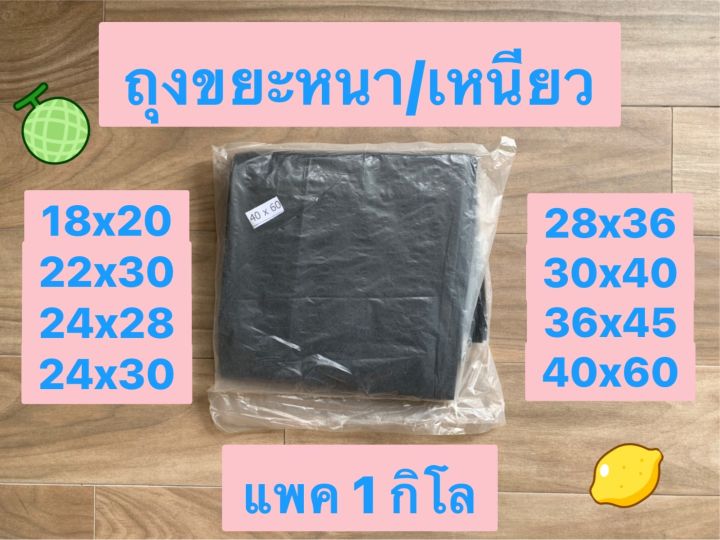 ถุงขยะ-ถุงดำ-ถุงขยะดำ-ถุงขยะ-18x20-ถุงขยะ-24x28-ถุงขยะ-30x40-ถุงขยะ-36x45-ถุงขยะ-40x60-ถุงขยะหนา-ถุงขยะเหนียว-แพค-1-กิโล