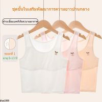 JianZhuZhuangShiGongChengYou เสื้อในเด็ก เหมาะสำหรับฤดูร้อน ระบายอากาศ และเย็น，ชุดชั้นใน เด็ก ผู้หญิง 12 ปี มีสีชมพู สีผิวและสีขาว，เสื้อซับในเด็กหญิง เหมาะสำหรับน