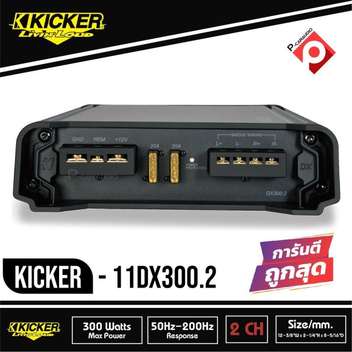 kicker-dx300-2-11dx300-2-แอมป์รถยนต์คลาส-d-จากอเมริกา300w-rms-2-channel-dx-series-amplifier-dx3002